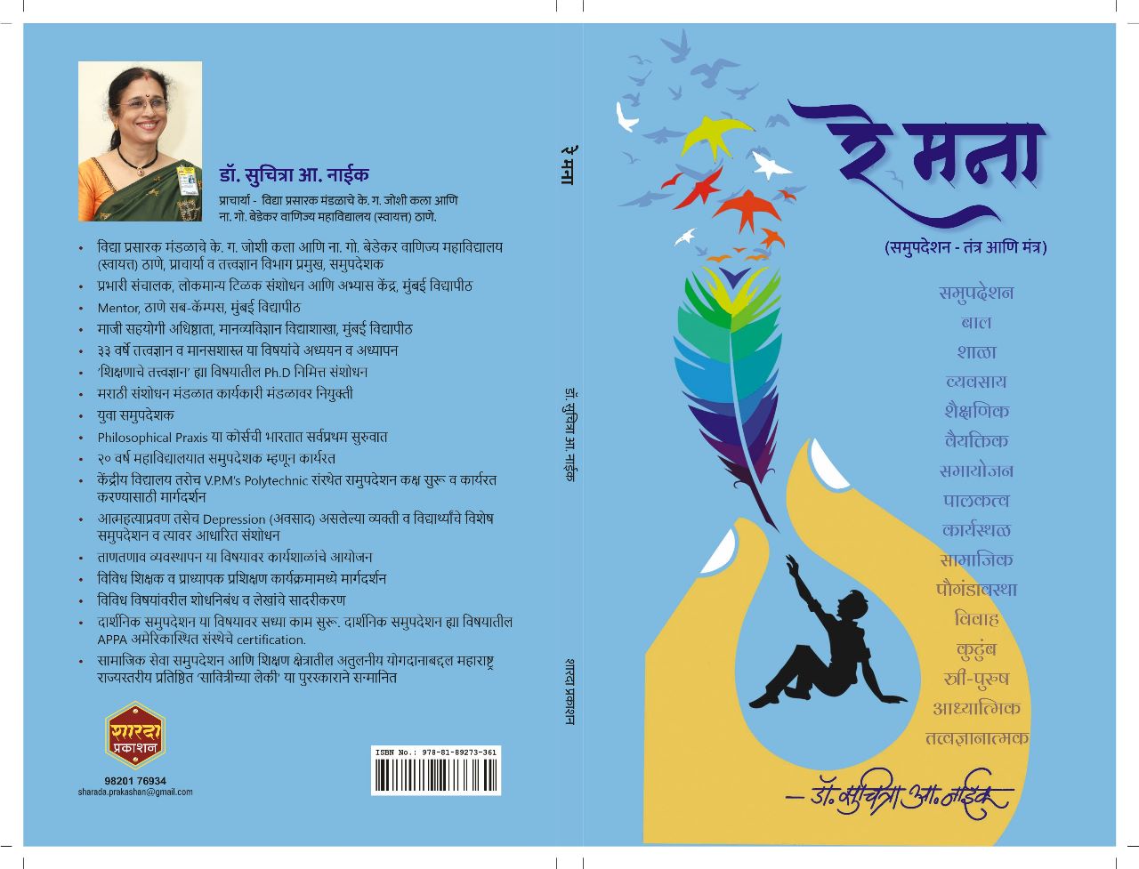 Re Manaa by Dr. Suchitra Naik