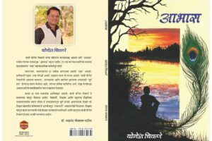 Aabhas By Yogesh Chikne