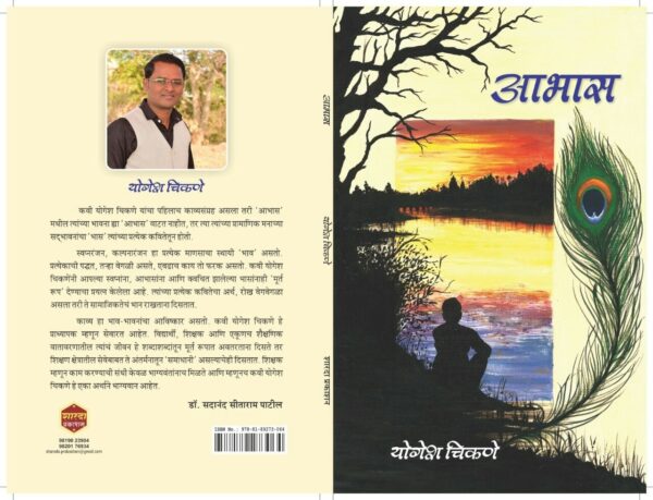 Aabhas By Yogesh Chikne