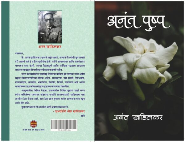 Anant Pushpa By Anant Khadilkar