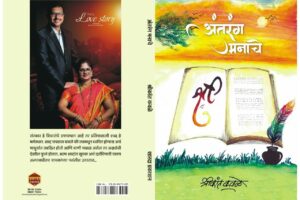 Antarang Manache By Shrikant Kavale