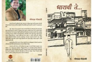 Dharavi Te... by Gopal Gosavi