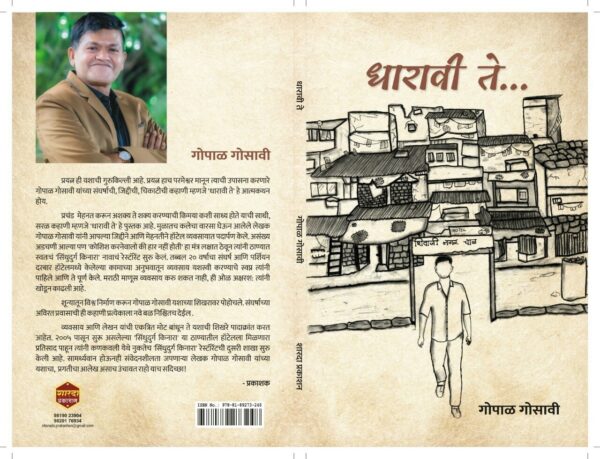 Dharavi Te... by Gopal Gosavi