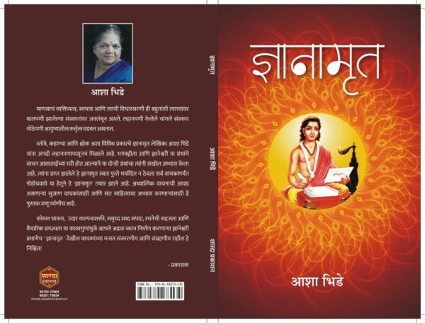 Dnyanamrut By Aasha Bhide