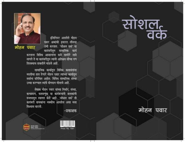 Social Work By Mohan Pawar