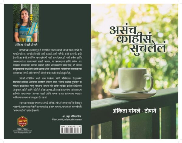 Asach Kahisa Suchlela by Ankita Mangle Tonage