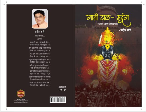 Gaati Taal Mrudung By Pradip Raje