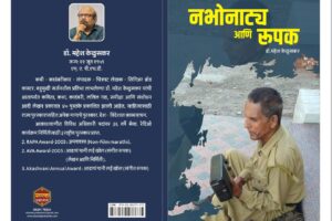 Nabhonatya Aani Rupak By Dr. Mahesh Keluskar