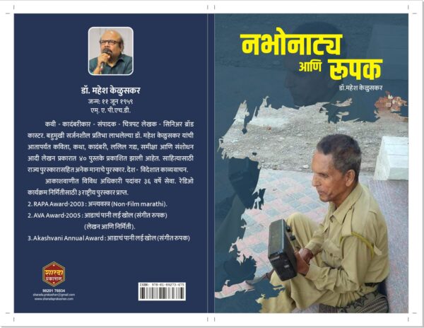 Nabhonatya Aani Rupak By Dr. Mahesh Keluskar