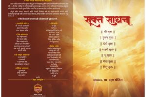 Sukta Sadhana By Pradnya Pandit