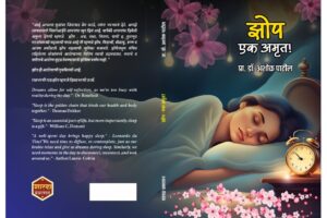 Zop Ek Amrut by Ashok Patil