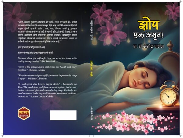 Zop Ek Amrut by Ashok Patil