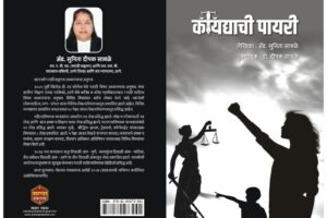 Kaydyachi Payari By Adv. Sunita Sable