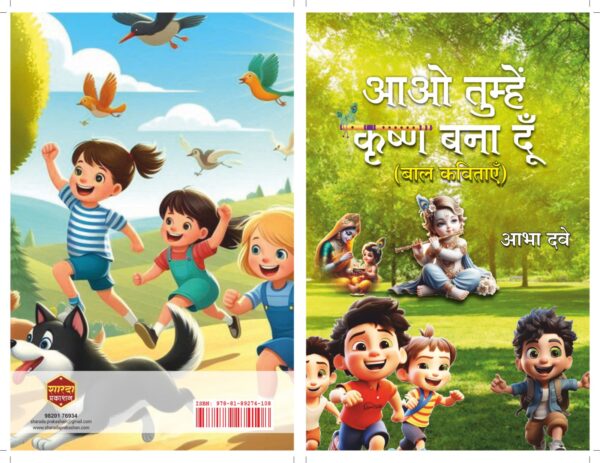 Aao Tumhe Krishna Bana Du
