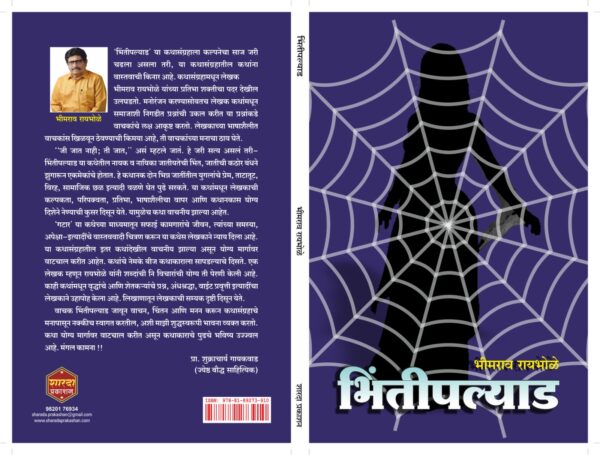 Bhintipalyaad by Bhimrao Raibhole
