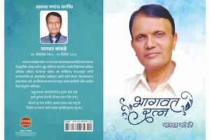 Bhagwat Ratna By Bhagwat Kamble