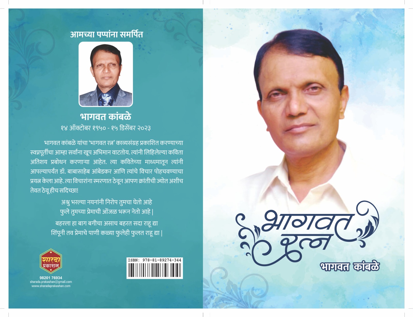 Bhagwat Ratna By Bhagwat Kamble