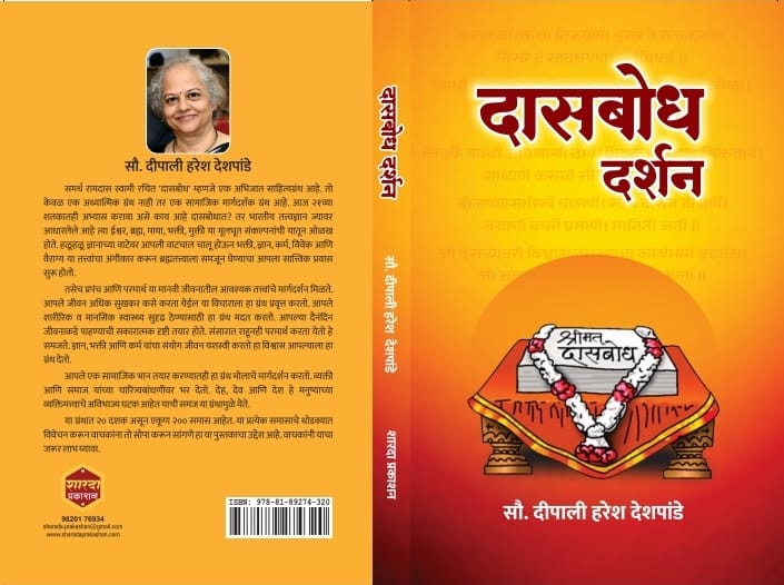 Dasbodh Darshan By Dipali Deshpande