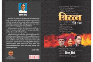 Triratna By Vishnu Shinde