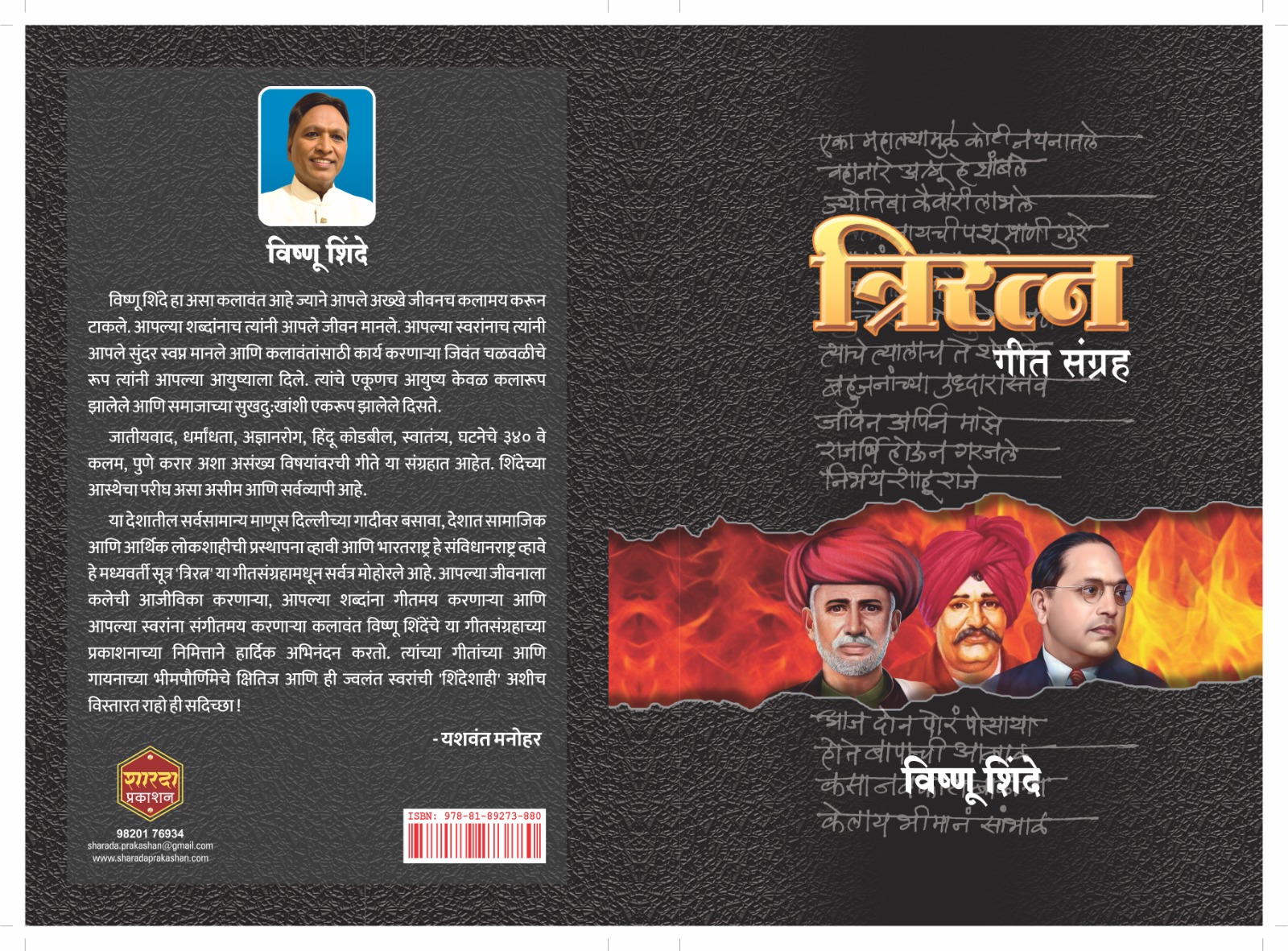 Triratna By Vishnu Shinde