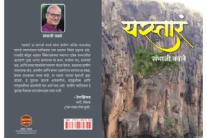 Yastar By Sambhaji Navale