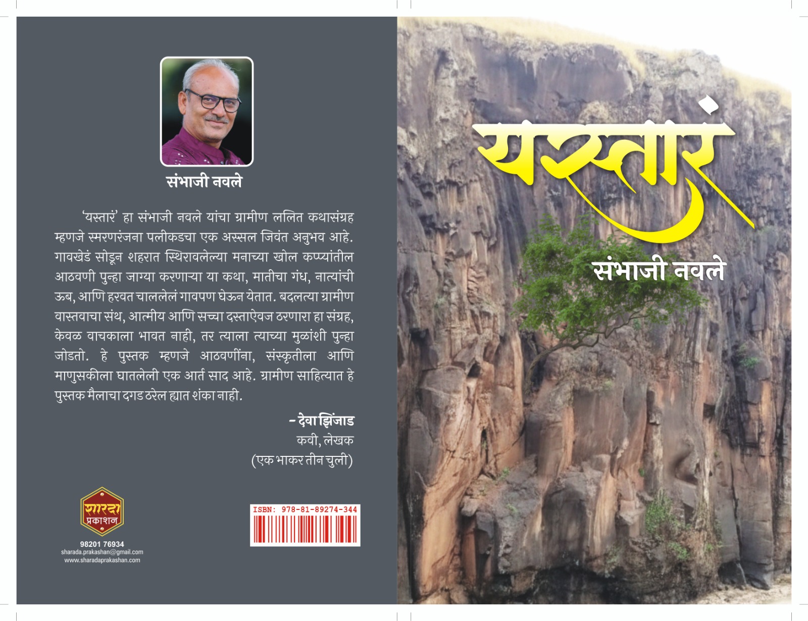 Yastar By Sambhaji Navale