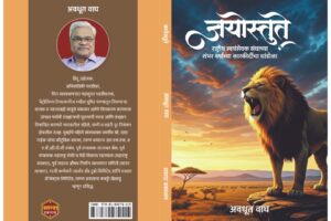 Jayostute By Avdhoot Wagh