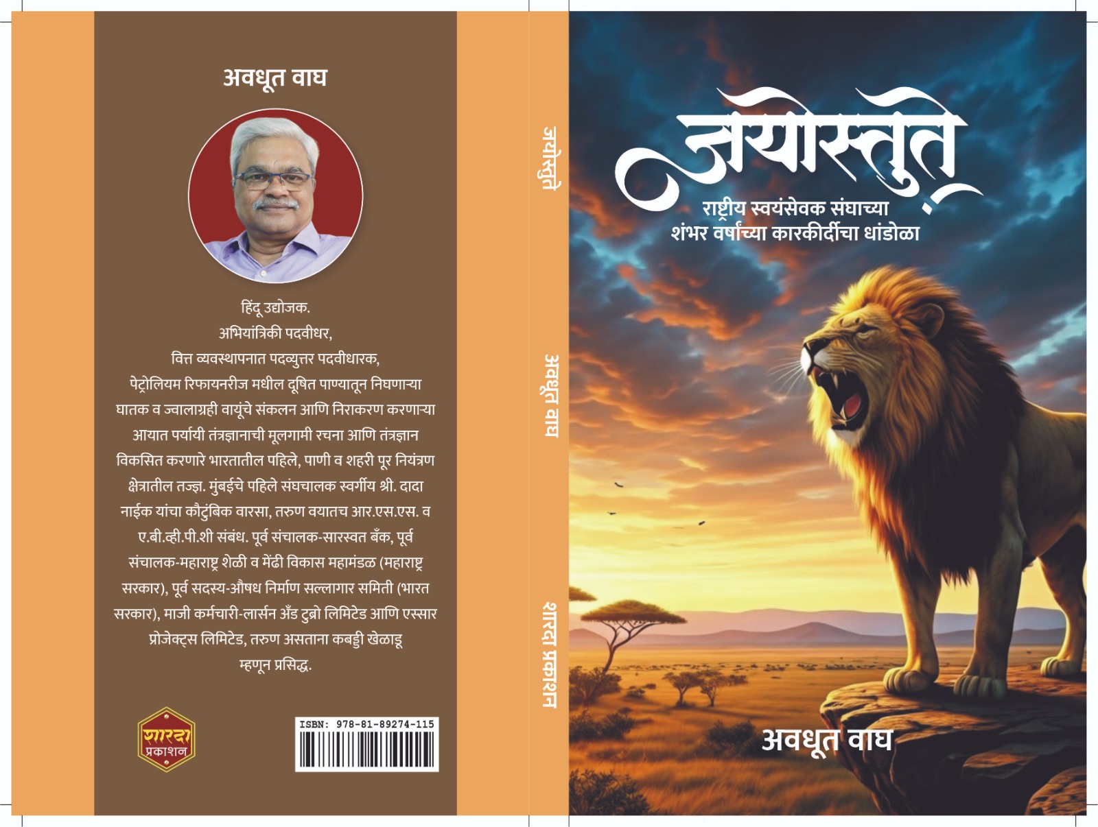 Jayostute By Avdhoot Wagh