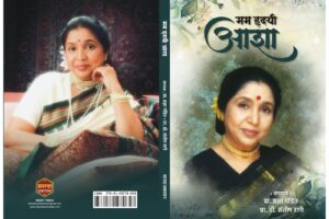 Mama Hridayi Asha By Pradnya Pandit and Santosh Rane