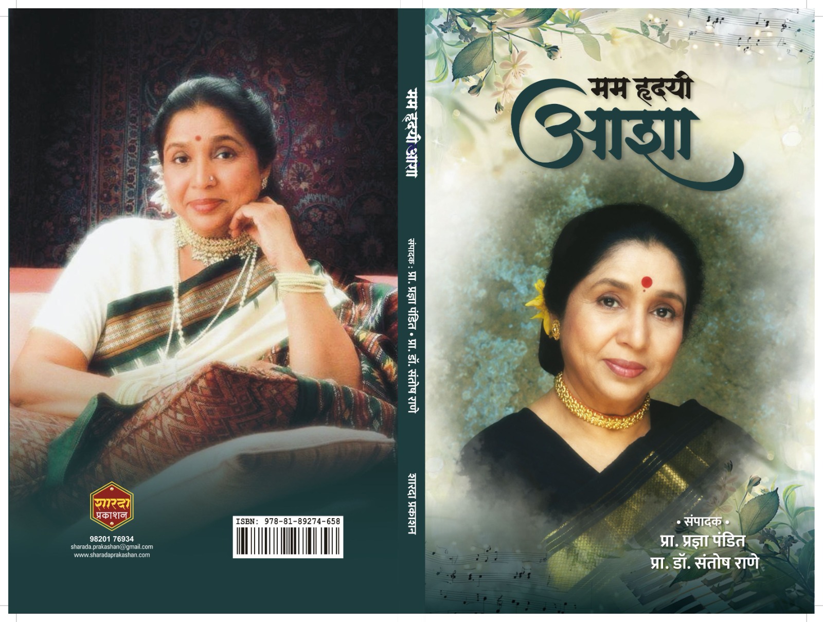 Mama Hridayi Asha By Pradnya Pandit and Santosh Rane