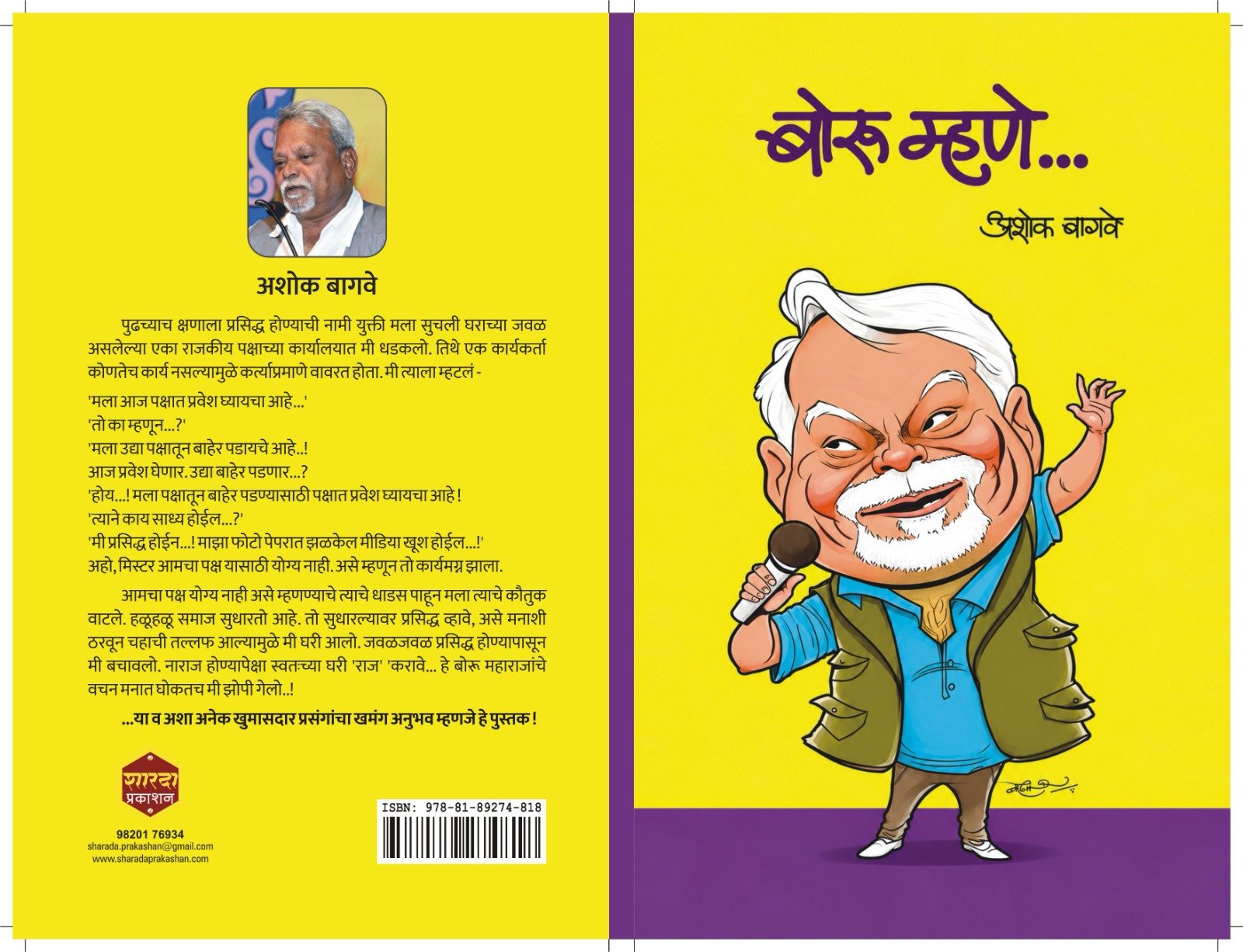 Boru Mhane By Ashok Bagwe