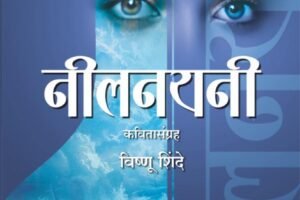 Nilanayani By Vishnu Shinde