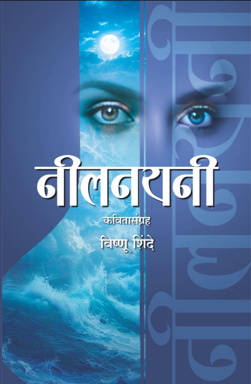 Nilanayani By Vishnu Shinde